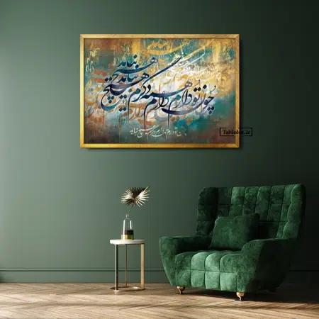 تابلو اشعار سعدی T543