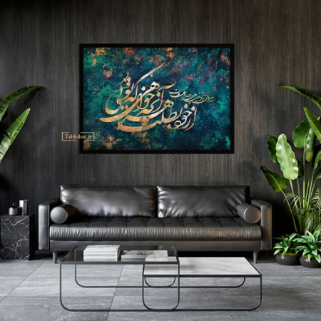 تابلو شعر مولانا T546