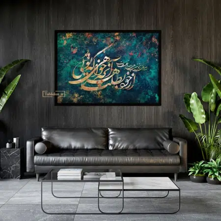 تابلو شعر مولانا T546