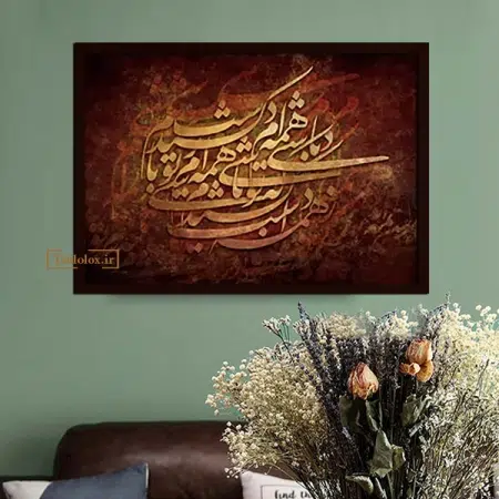 تابلو شعر زیبا T549
