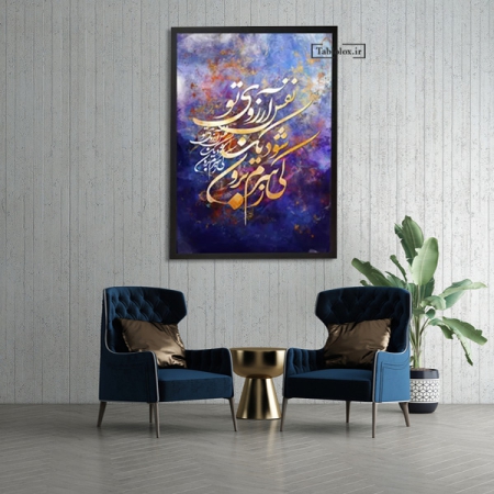 تابلو شعر فارسی T550