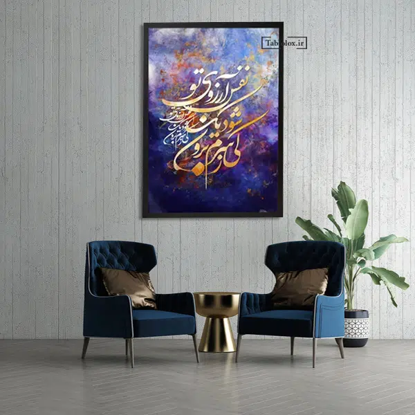 تابلو شعر فارسی T550