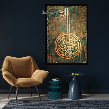 تابلو بسم الله T551