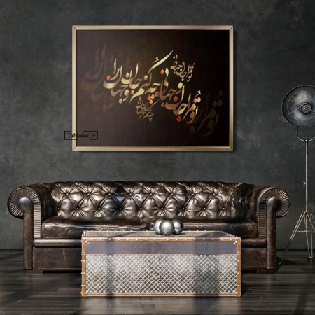 تابلو عاشقانه نستعلیق T556
