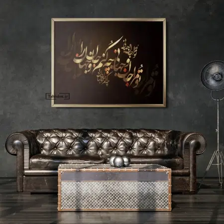 تابلو عاشقانه نستعلیق T556
