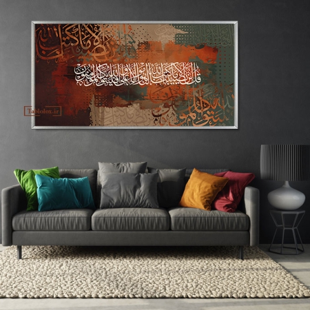 تابلو آیه قرآنی T621