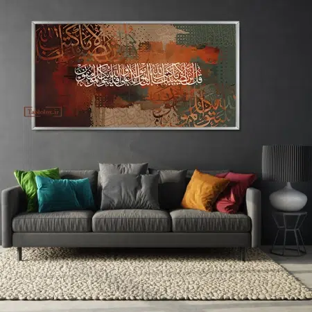 تابلو آیه قرآنی T621