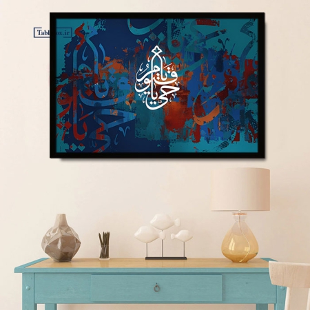 تابلو یا حی یا قیوم T625