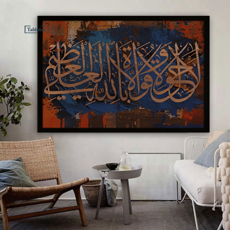 تابلو عکس آیه T626