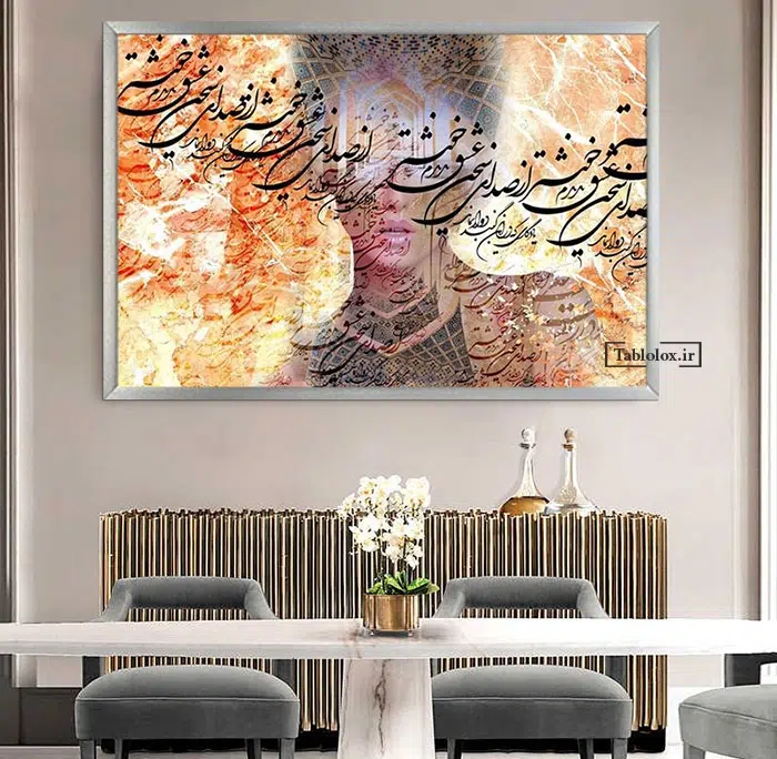 تابلو دیواری نستعلیق T654