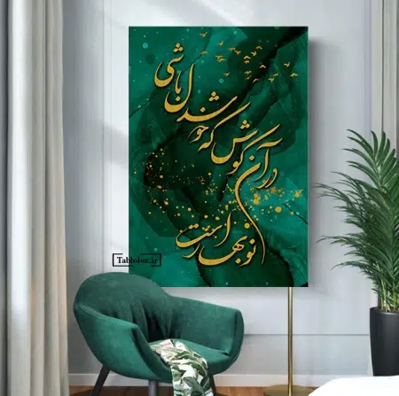 تابلو شعر مدرن T673