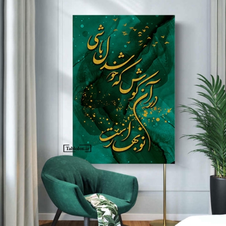 تابلو شعر مدرن T673