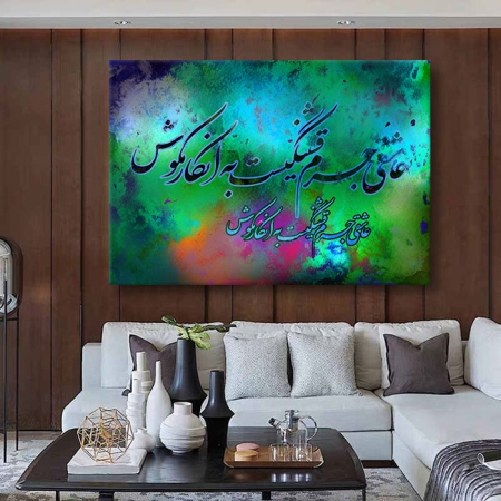 تابلو شعر عاشقانه T679