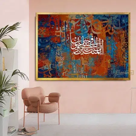 تابلو دیواری قرآنی T736